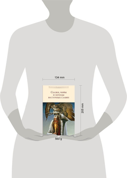 Изображение товара Книга Эксмо Сказки, мифы и легенды восточных славян, твердая обложка (Глинка Григорий и др.)