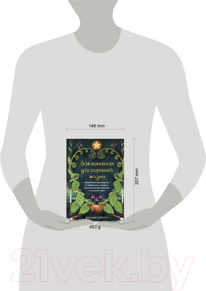 Изображение товара Книга Эксмо Заклинания для хорошей жизни / 9785041877965 (Куротт Ф.)