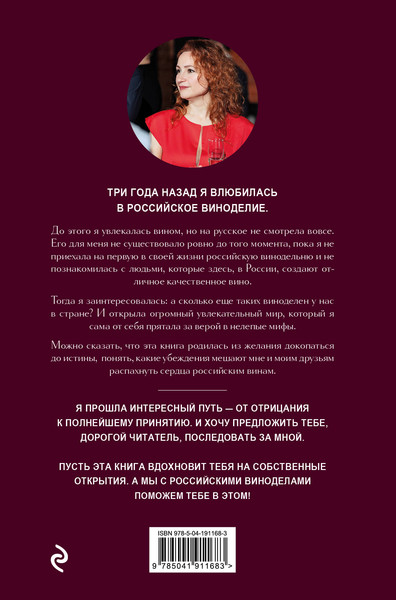 Изображение товара Книга ХлебСоль Русское вино. Время открытий! Твердая обложка (Озерная Евгения)
