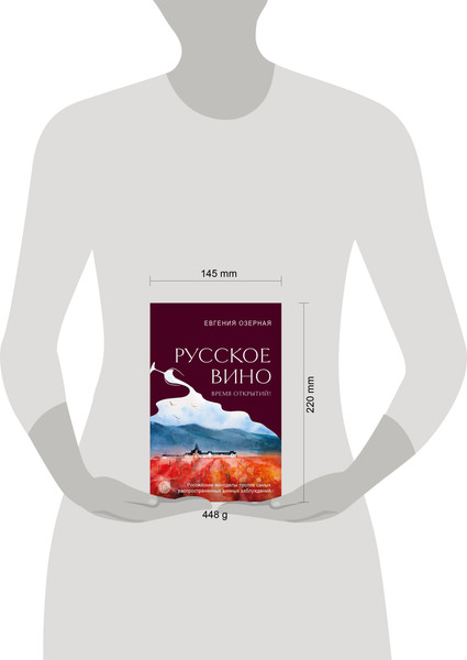 Изображение товара Книга ХлебСоль Русское вино. Время открытий! Твердая обложка (Озерная Евгения)