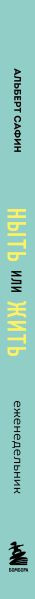 Изображение товара Еженедельник Бомбора Ныть или жить / 9785041953263 (Сафин А.Р.)