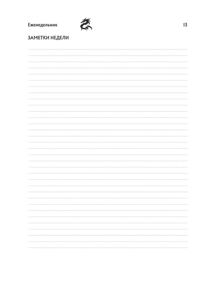 Изображение товара Еженедельник Бомбора Ныть или жить / 9785041953263 (Сафин А.Р.)