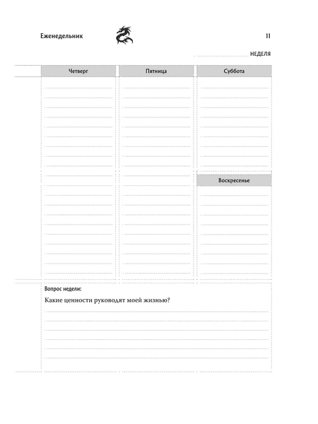 Изображение товара Еженедельник Бомбора Ныть или жить / 9785041953263 (Сафин А.Р.)