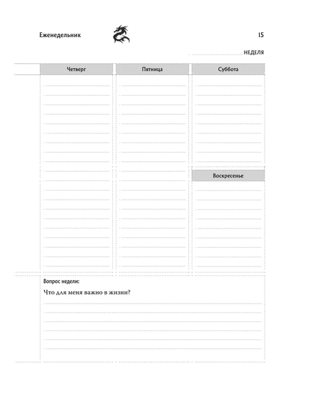 Изображение товара Еженедельник Бомбора Ныть или жить / 9785041953263 (Сафин А.Р.)