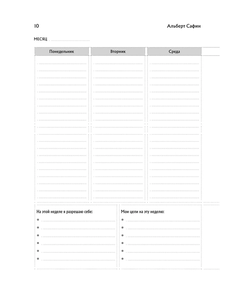 Изображение товара Еженедельник Бомбора Ныть или жить / 9785041953263 (Сафин А.Р.)