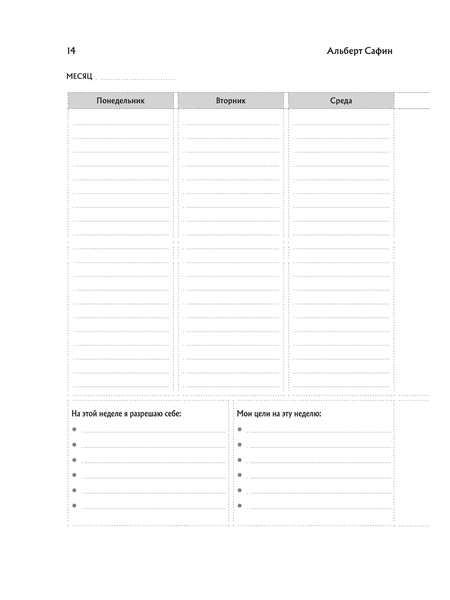 Изображение товара Еженедельник Бомбора Ныть или жить / 9785041953263 (Сафин А.Р.)