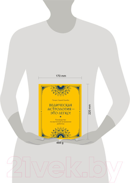 Изображение товара Книга Эксмо Ведическая астрология - это легко! / 9785041842789 (Пандит Аджай Бхамби)