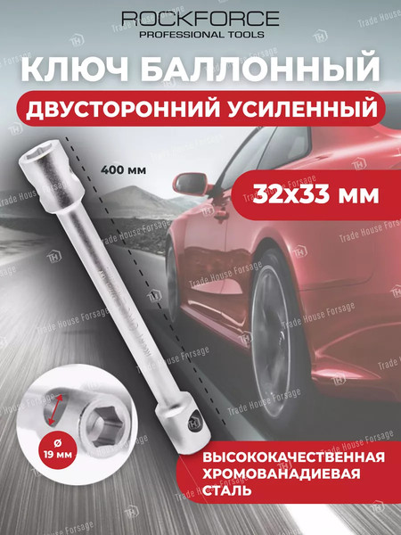 Изображение товара Гаечный ключ RockForce RF-6773233