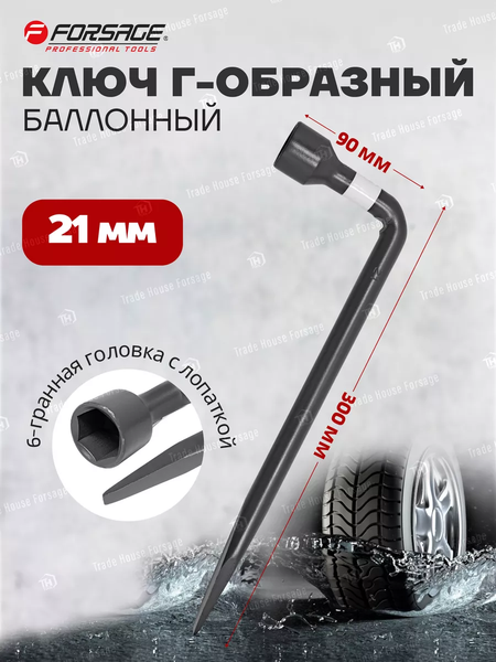 Изображение товара Гаечный ключ Forsage F-681B21 (8722)