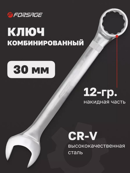 Изображение товара Гаечный ключ Forsage F-75530 (9119)