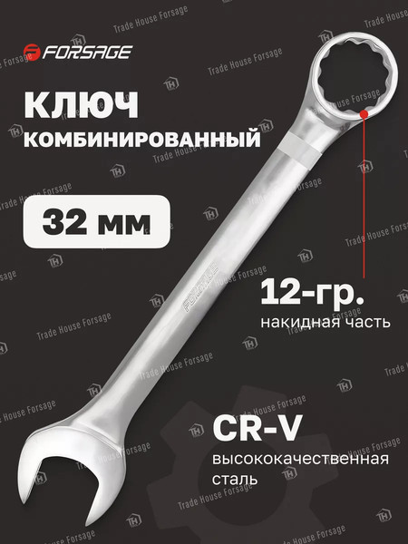 Изображение товара Гаечный ключ Forsage F-75532