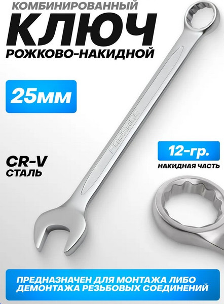 Изображение товара Гаечный ключ Forsage F-75525 (9627)