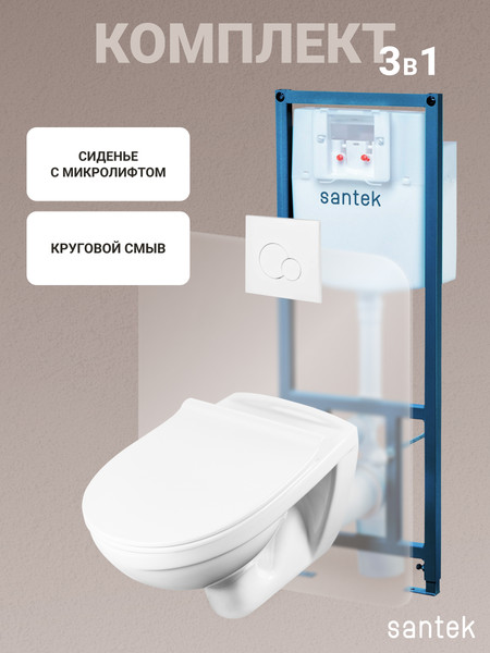 Изображение товара Унитаз подвесной с инсталляцией Santek Пэк Бореаль 1WH302464