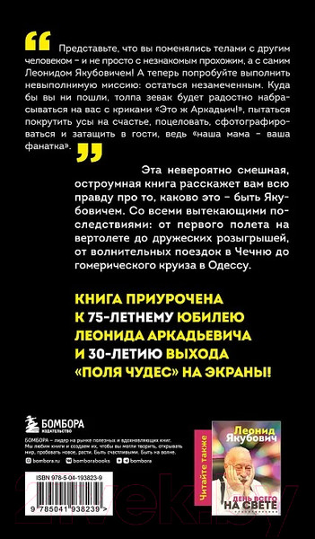 Изображение товара Книга Бомбора Плюс минус 30 / 9785041938239 (Якубович Л.А.)