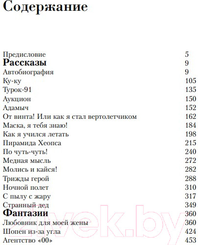 Изображение товара Книга Бомбора Плюс минус 30 / 9785041938239 (Якубович Л.А.)