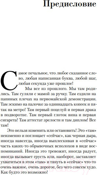 Изображение товара Книга Бомбора Плюс минус 30 / 9785041938239 (Якубович Л.А.)
