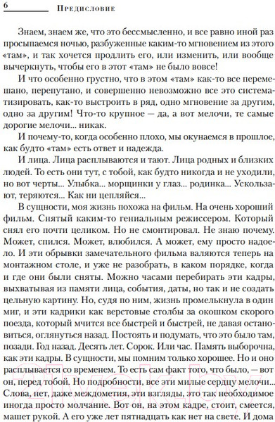 Изображение товара Книга Бомбора Плюс минус 30 / 9785041938239 (Якубович Л.А.)