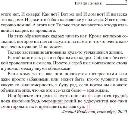 Изображение товара Книга Бомбора Плюс минус 30 / 9785041938239 (Якубович Л.А.)
