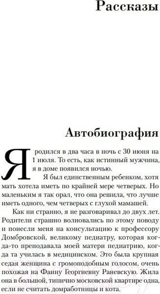Изображение товара Книга Бомбора Плюс минус 30 / 9785041938239 (Якубович Л.А.)