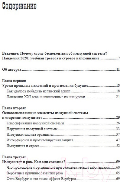 Изображение товара Книга Бомбора Код иммунитета / 9785041815929 (Диниколантонио Д.)