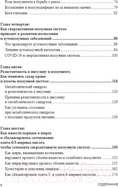 Изображение товара Книга Бомбора Код иммунитета / 9785041815929 (Диниколантонио Д.)