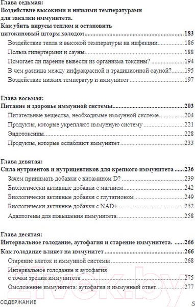 Изображение товара Книга Бомбора Код иммунитета / 9785041815929 (Диниколантонио Д.)