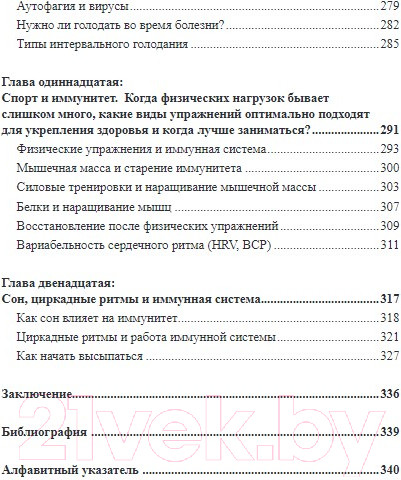 Изображение товара Книга Бомбора Код иммунитета / 9785041815929 (Диниколантонио Д.)