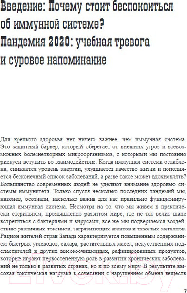Изображение товара Книга Бомбора Код иммунитета / 9785041815929 (Диниколантонио Д.)