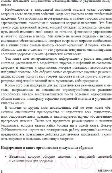 Изображение товара Книга Бомбора Код иммунитета / 9785041815929 (Диниколантонио Д.)