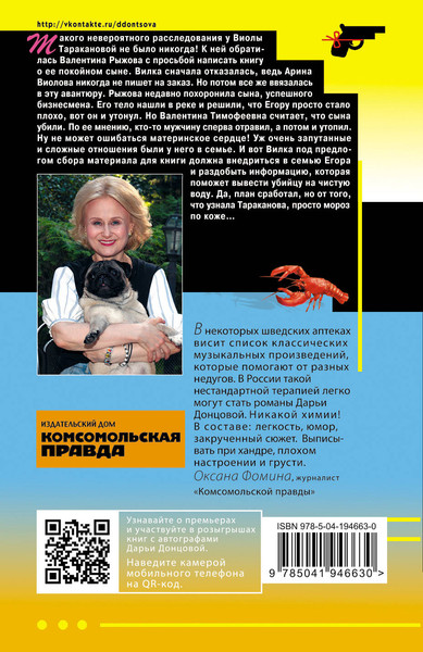 Изображение товара Книга Эксмо Лобстер для Емели, мягкая обложка (Донцова Дарья)