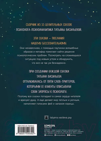 Изображение товара Книга Бомбора Сочини мне счастье / 9785041540302 (Васильева Т.)