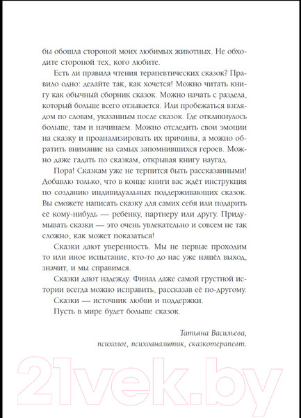 Изображение товара Книга Бомбора Сочини мне счастье / 9785041540302 (Васильева Т.)