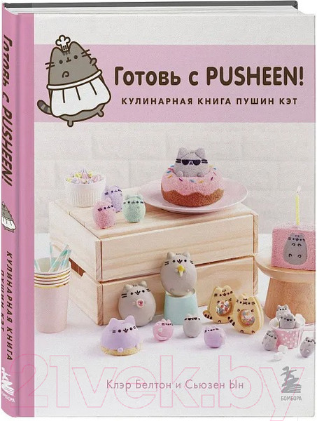 Изображение товара Книга Бомбора Готовь с Pusheen! Кулинарная книга Пушин Кэт / 9785041962692 (Ын С., Белтон К.)
