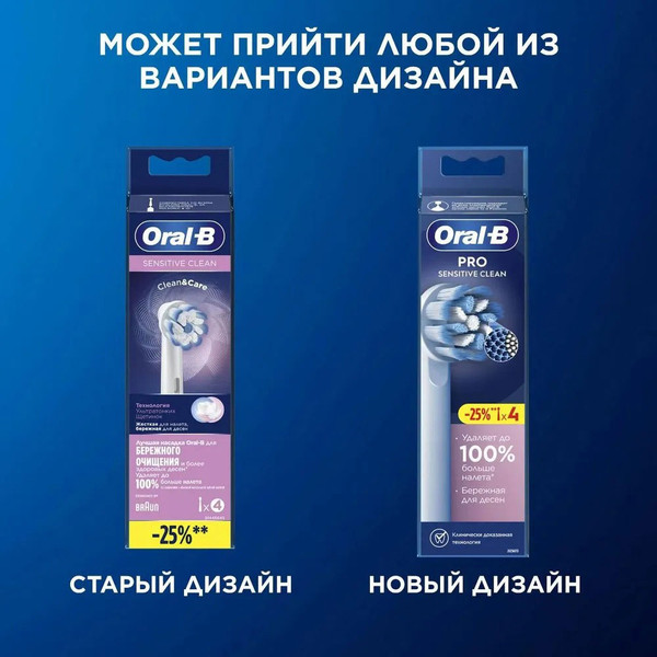Изображение товара Набор насадок для зубной щетки Oral-B Pro Sensitive Clean EB60X (4шт)
