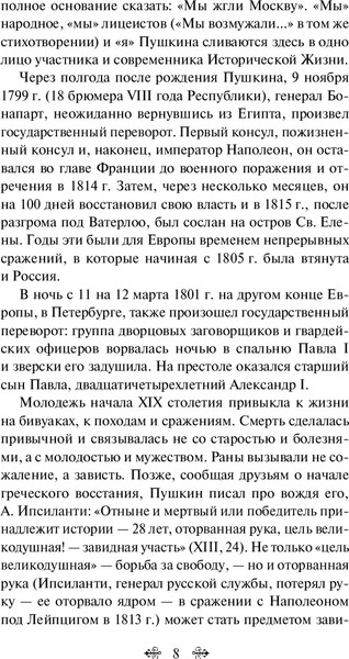 Изображение товара Книга Эксмо Комментарии к роману Евгений Онегин. Биография А.С. Пушкина (Лотман Юрий)