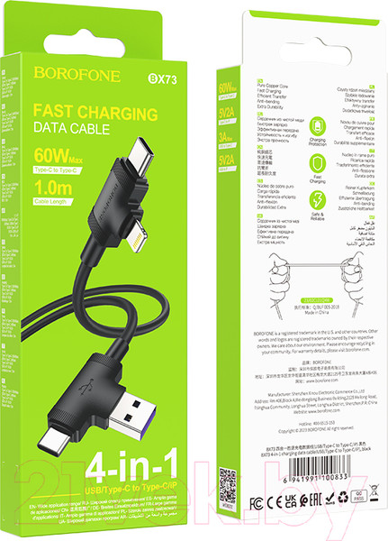 Изображение товара Кабель Borofone BX73 4в1 USB-Type-C to Type-C-Ligthning (черный)