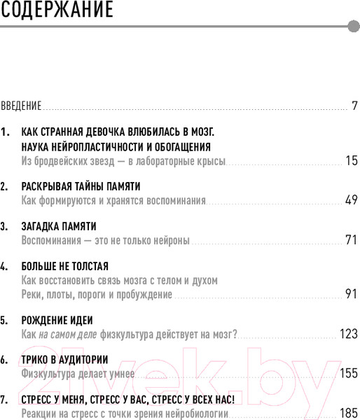 Изображение товара Книга Альпина Странная девочка, которая влюбилась в мозг / 9785961493887 (Сузуки В., Фицпатрик Б.)