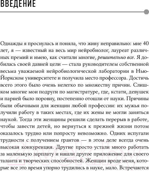 Изображение товара Книга Альпина Странная девочка, которая влюбилась в мозг / 9785961493887 (Сузуки В., Фицпатрик Б.)