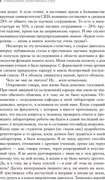 Изображение товара Книга Альпина Странная девочка, которая влюбилась в мозг / 9785961493887 (Сузуки В., Фицпатрик Б.)