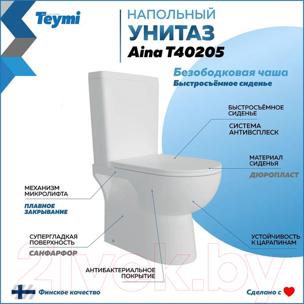 Изображение товара Унитаз напольный Teymi Aina / T40205 (с сиденьем)