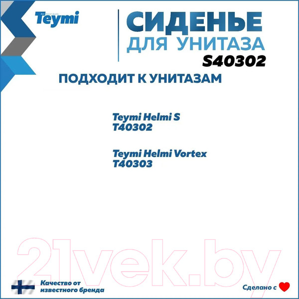 Изображение товара Сиденье для унитаза Teymi S40302