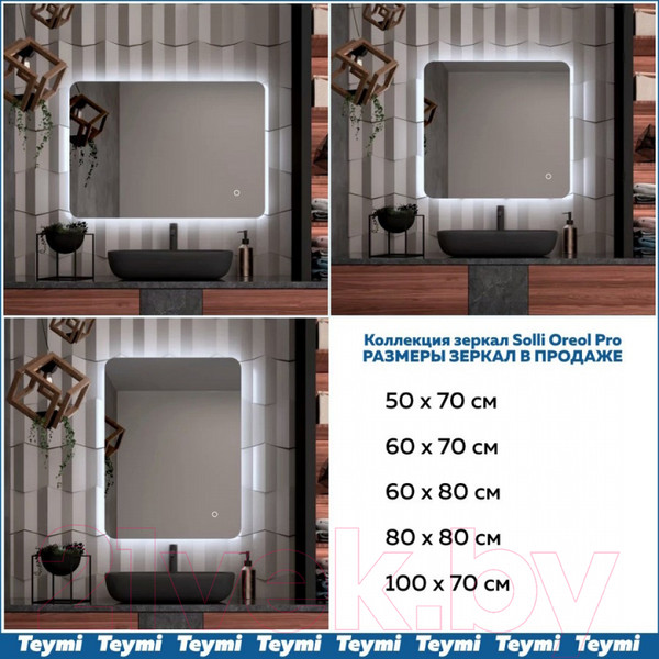 Изображение товара Зеркало Teymi Solli Oreol Pro 80x80 / T20260 (подсветка, сенсор)