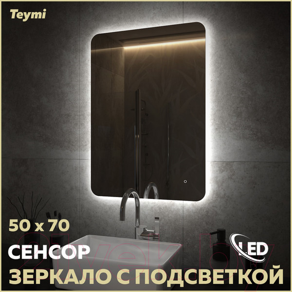 Изображение товара Зеркало Teymi Solli Oreol Pro 50x70 / T20257 (подсветка, сенсор)