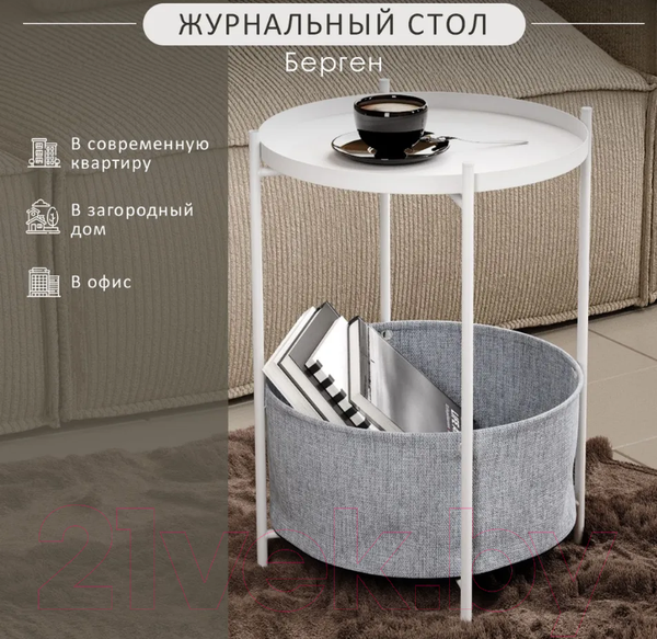 Изображение товара Журнальный столик Lavaris Берген (рогожка 82/82/белый муар)