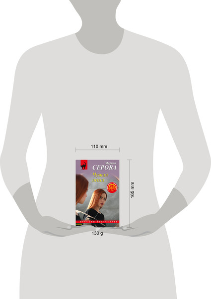 Изображение товара Книга Эксмо Чужая вина, мягкая обложка (Серова Марина)