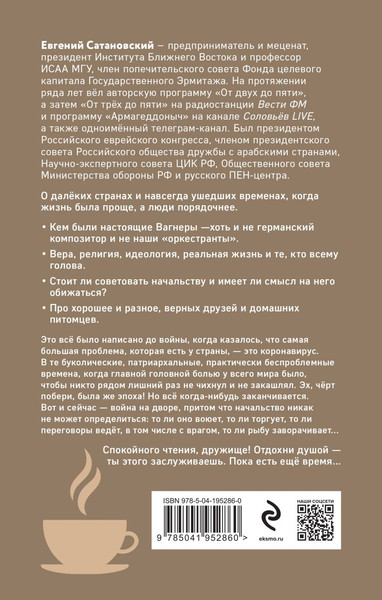 Изображение товара Книга Эксмо Зимние дацзыбао, твердая обложка (Сатановский Евгений)