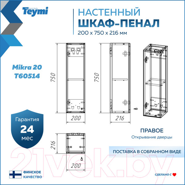 Изображение товара Шкаф для ванной Teymi Mikra 20 / T60514 (белый)