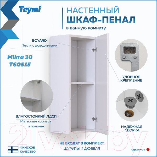 Изображение товара Шкаф для ванной Teymi Mikra 30 / T60515 (белый)