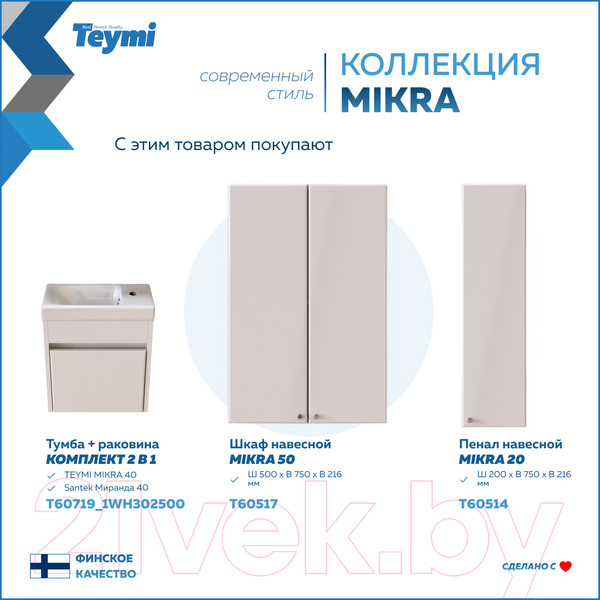 Изображение товара Шкаф для ванной Teymi Mikra 30 / T60515 (белый)