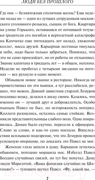 Изображение товара Книга Эксмо Люди без прошлого / 9785041930424 (Шарапов В.Г.)